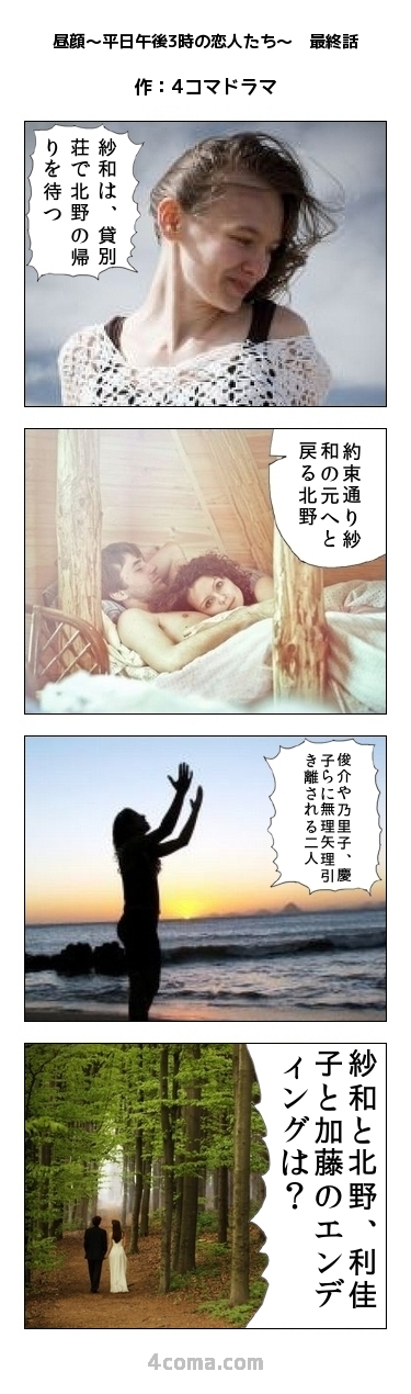 昼顔～平日午後3時の恋人たち～　最終話.jpg